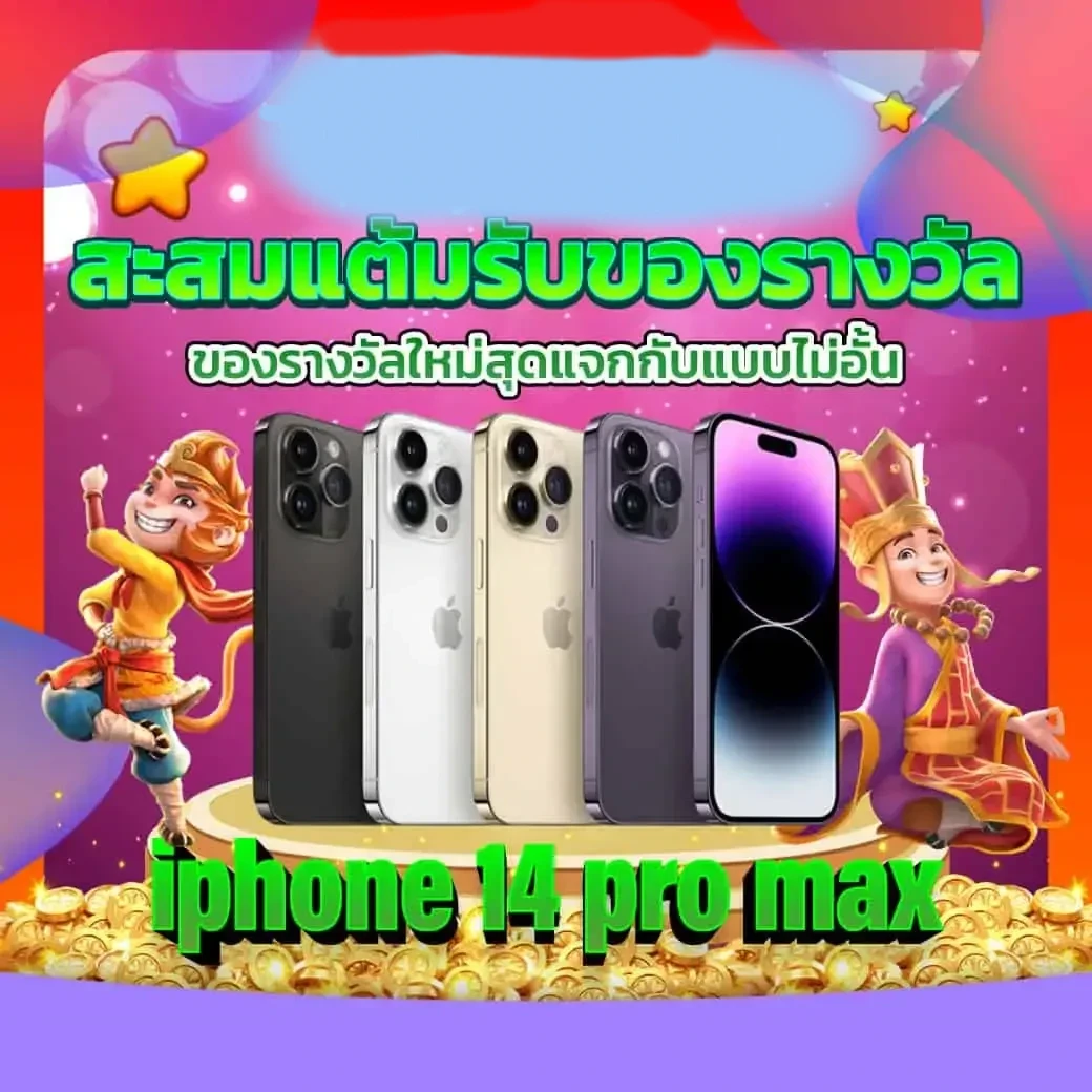 สะสมแต้ม by fun2play